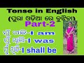 Tense in English (ପୁରା ଓଡ଼ିଆ ରେ ବୁଝିବା)English fundamentals Part-2 @Asapathapdhiba