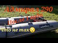 Адмирал 290!!! Почему я хочу его поменять.