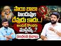 సాయి బాబా హిందువుల దేవుడు కాదు..!| lalithkumar | @signaturestudiostv