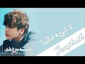 Jungkook BTS Nothing Like Us Arabic Sub Lyrics مترجمه بالعربي مع النطق Jungkook BTS Nothing Like Us Arabic Sub Lyrics مترجمه بالعربي مع النطق