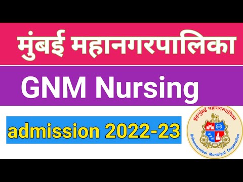 GNM admission process 2022 | Bmc GNM nursing admission 2022 | BMC nursing admission 2022| gnm mumbai