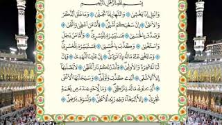 092 Surah Al-Layl Full Tajweed Warsh Text On-Screen | Mahmoud Khalil Al-Hussary