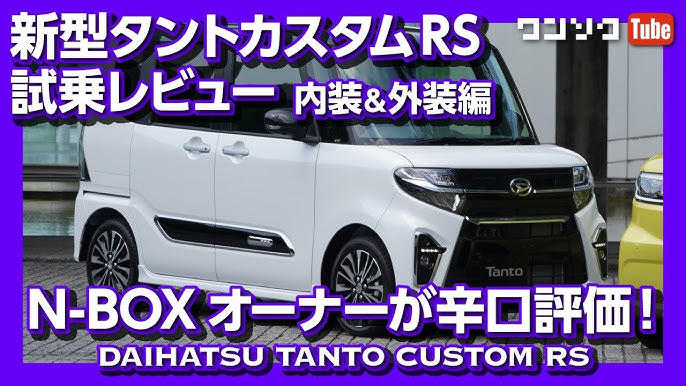N Boxオーナーが新型タントカスタムに試乗レビュー 内装 外装編 19年フルモデルチェンジ Youtube N Boxオーナーが新型タントカスタムに試乗レビュー 内装 外装編 19年フルモデルチェンジ Youtube