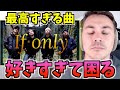 ALEMリアクション：Hiss, Alexinho, Colaps, River' - If only (Official Video)【日本語字幕】【海外の反応 ビートボックス】