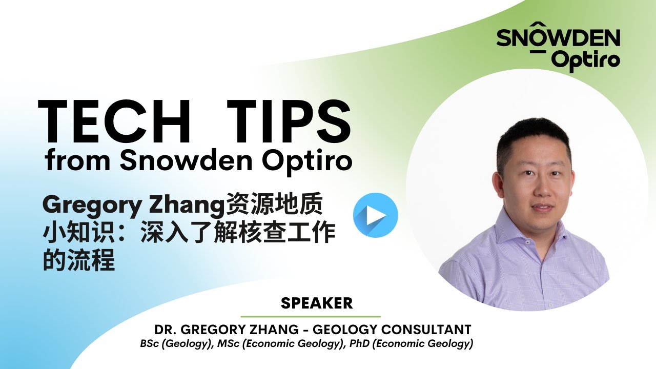 Gregory Zhang资源地质小知识：深入了解核查工作的流程