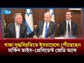 গাজা যুদ্ধবিরতি চুক্তি জোরদার করতে, ইসরায়েলে পৌঁছেছেন মার্কিন ভাইস-প্রেসিডেন্ট জেডি ভ্যান্স  | Rtv