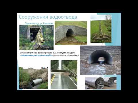 Направленность "Природоохранные гидротехнические сооружения"