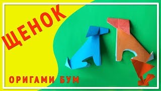 Символ 2018 года собака,как сделать собаку символ из бумаги Символ 2018 года собака,как сделать собаку символ из бумаги