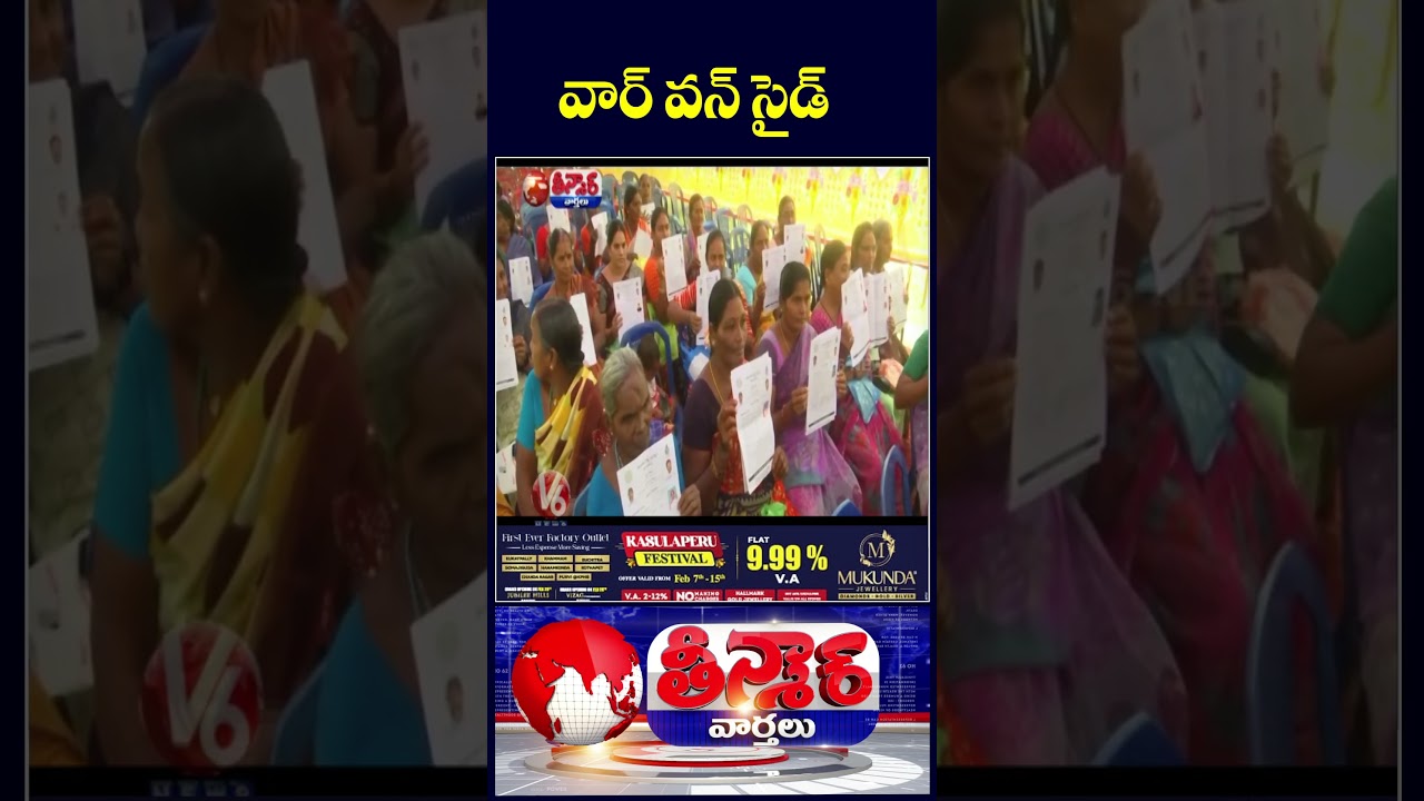 Congress Grand Victory In Municipal Elections | V6 Shorts