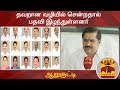 New video by Thanthi TV on YouTube