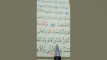 سورة القصص الأية 67 إلى 70 بصوت سعد الغامدي