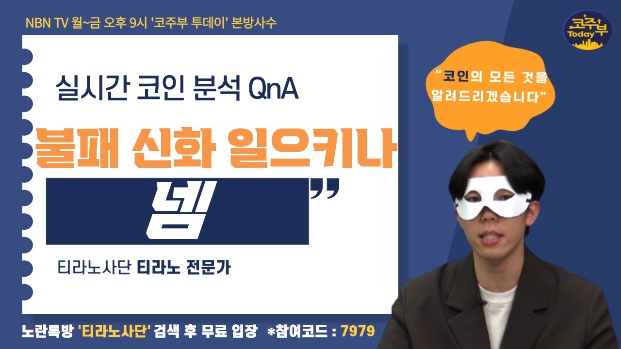 넴, 코인 불패 신화 일으키나 [코주부투데이]