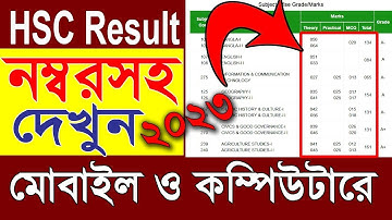 How to check HSC full mark Sheet 2023 | HSC Result Full Marksheet | HSC result check online