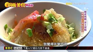 經商失敗轉賣肉圓美麗的錯誤炸出獨家特色【#銅板美食呷透透 ... 