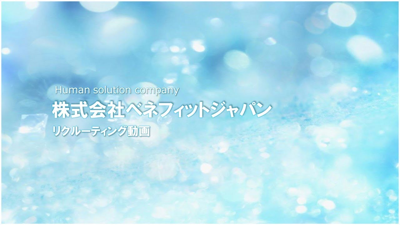 ベネフィットジャパン 「社員クチコミ」 就職・転職の採用企業リサーチ OpenWork