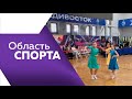 Программа&quot;Область спорта&quot; № 240