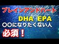 【アムウェイ】ブレインアンドハート【解説】