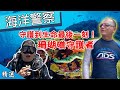 新北隱藏秘境 海底玫瑰花園 守護珊瑚礁 復育軟絲的海洋警察【在台灣的故事節目精選】Secret hidden underwater rose garden in New Taipei City