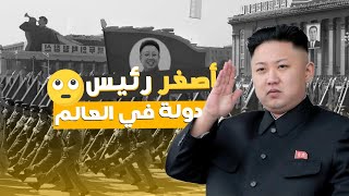 كوريا الشمالية في مرحلة انتقالية: التحولات السياسية والاقتصادية والاجتماعية