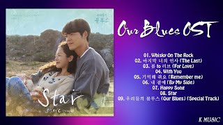 [Part 1 ~ 8] Our Blues OST | 우리들의 블루스 OST 모음 (+ Special Track)