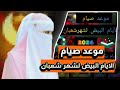 عاجل موعد صيام الايام البيض لشهر شعبان 2026 صيام يكفر السيىات وتغف به الذنوب المغرب