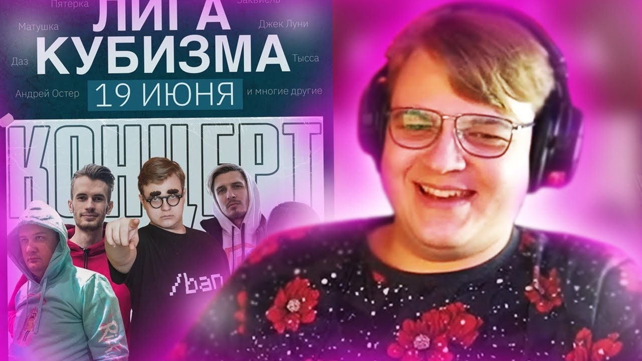Концерт Лиги Кубизма