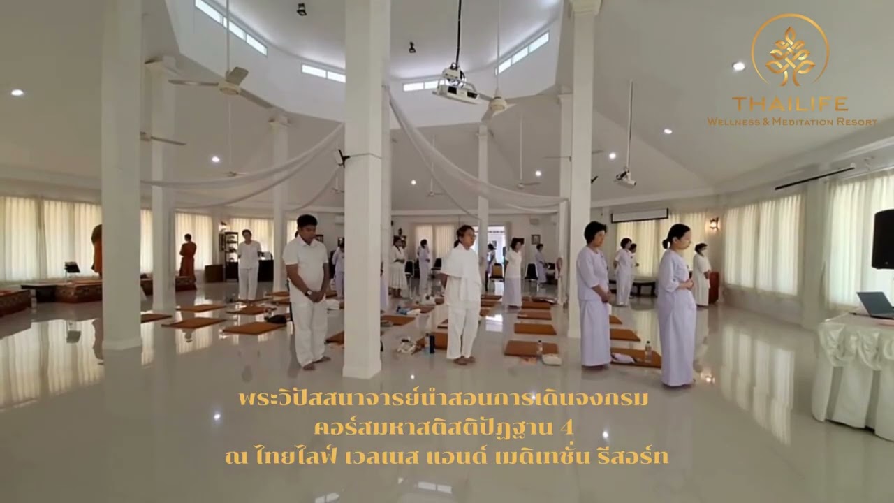 พระวิทยากรนำการเดินจงกรม คอร์สสติปัฏฐาน 4 ณ ไทยไลฟ์ เวลเนส แอนด์ เมดิเทชั่น รีสอร์ท