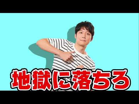 地獄じごくジゴクじごクじゴクジごくジゴく地獄に落ちろ！