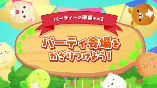 スマートフォンゲーム「すみすみパーティー ころころパズル」PV screenshot 4