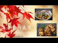 この時期欠かせない料亭御用達！里芋の王様！海老芋料理