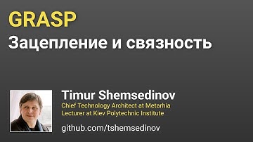 💻 GRASP: Зацепление и связность в JavaScript и Node.js - coupling and cohesion