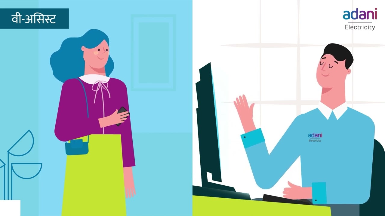 Adani Electricity Digital Services