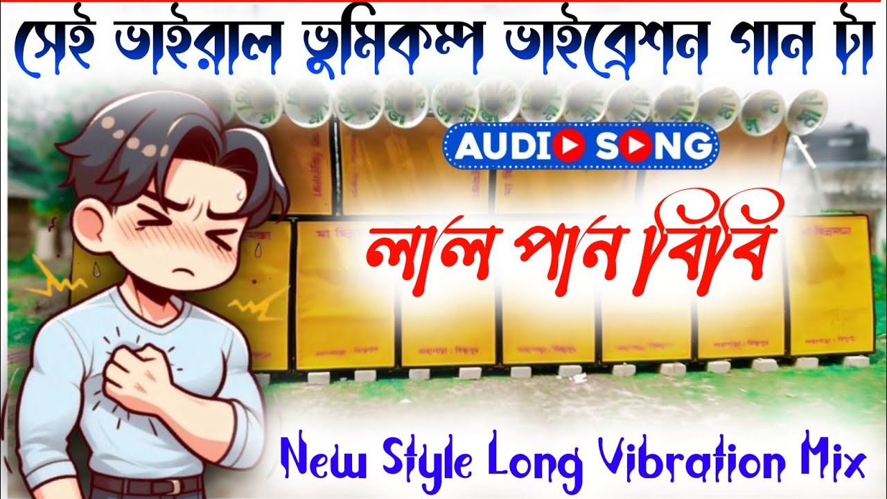 Lal Pan Bibi || dj dinu | dinu vai || SP Music Center || dinu vai new Competition song | dj Rx Remix