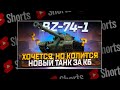#shorts BZ-74-1  ТРАЧУ ВСЕ СБЕРЕЖЕНИЯ! ДОСТОЙНАЯ НАГРАДА? РОЗЫГРЫШ ГОЛДЫ!  МИР ТАНКОВ