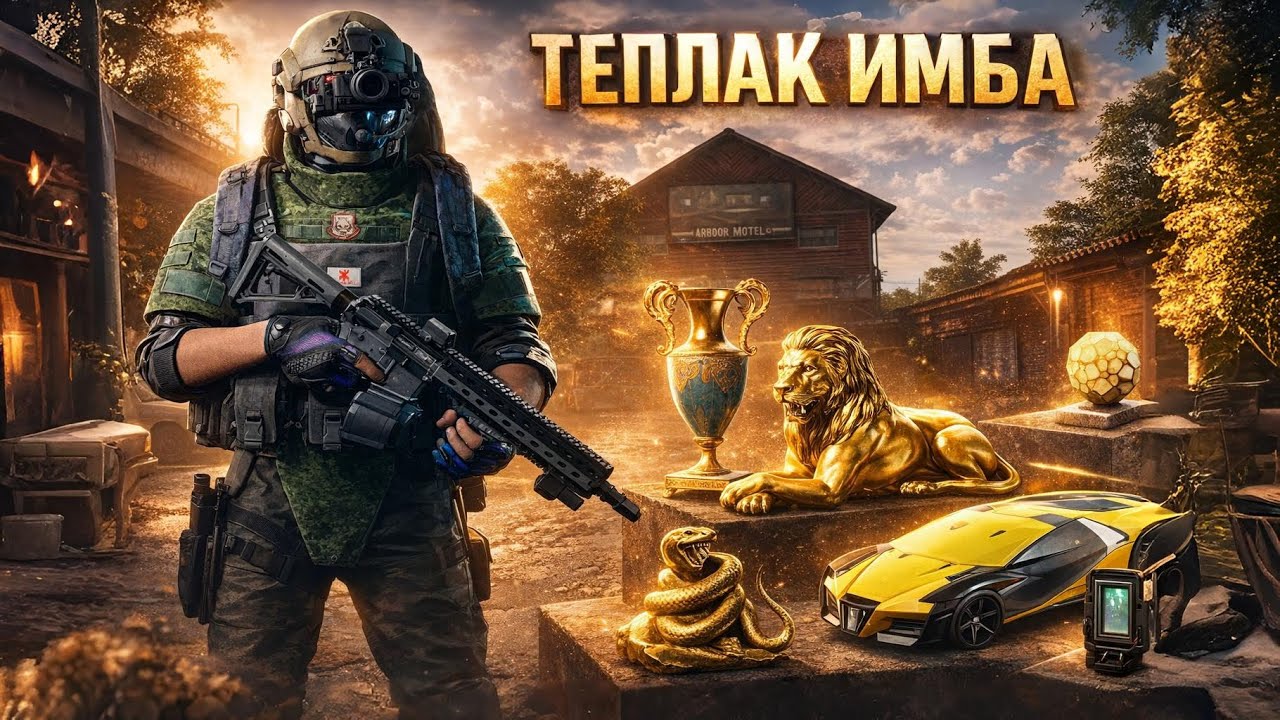 ТЕПЛАКИ НА КРАСНОЙ ФЕРМЕ В ABI