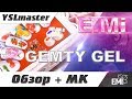 EMI - Gemty Gel 2018 (6 новых цветов в новой упаковке)