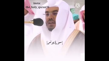 ( والله يدعوا الى دار السلام) سورة يونس-تلاوة الشيخ ياسر الدوسري
