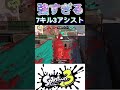このジムワイパー強すぎる笑笑30秒で7キル3アシスト 【スプラトゥーン3】 #ジムワイパー #ショクワンダー #スプラトゥーン3
