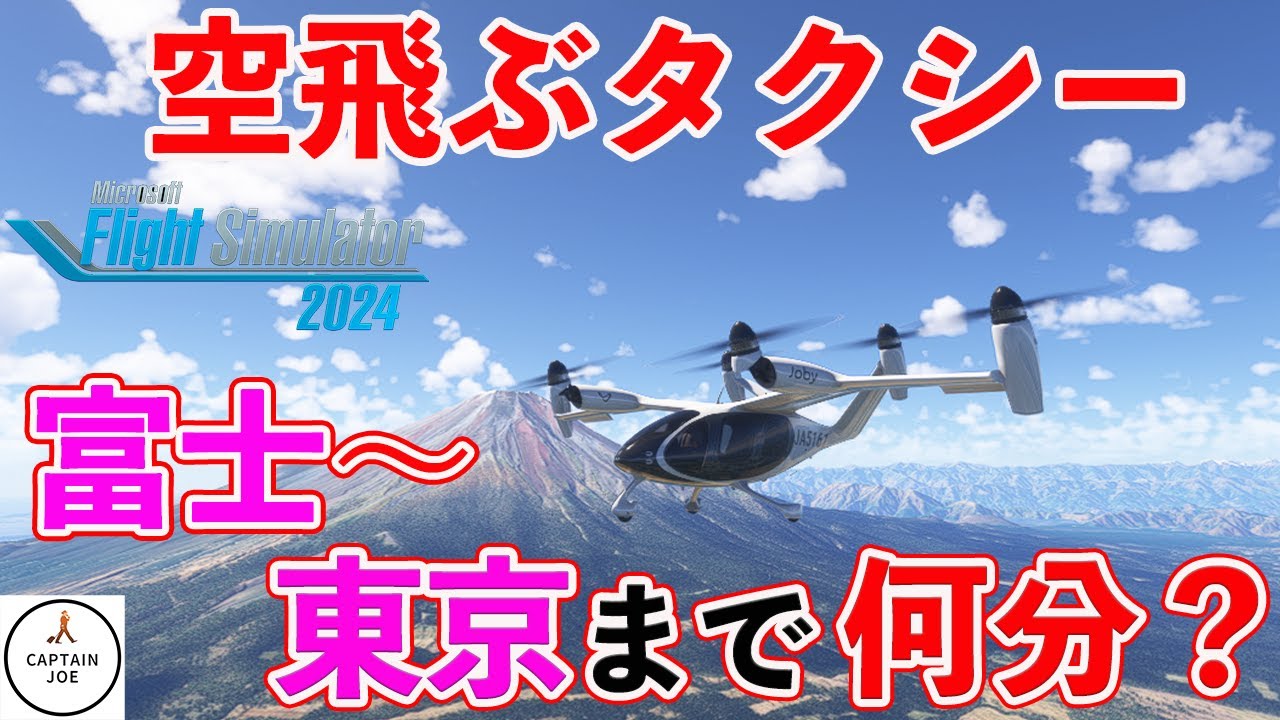 Joby S4, the flying car of the future] I tried commuting from the