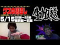 【生クズの恩返し】第四話〜第五話
