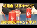 【キャンプ初心者・女子キャンにオススメ！】キャンプギア紹介！CHUMSハンドドリップコーヒー＆コーヒーミルをご紹介します！