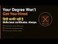 Your Degree Won't Get You Hired | डिग्री काफी नहीं है