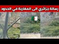 شاهدوا مواطن جزائري يوجه رسالة الى المغاربة في الحدود الجزائرية المغربية 
