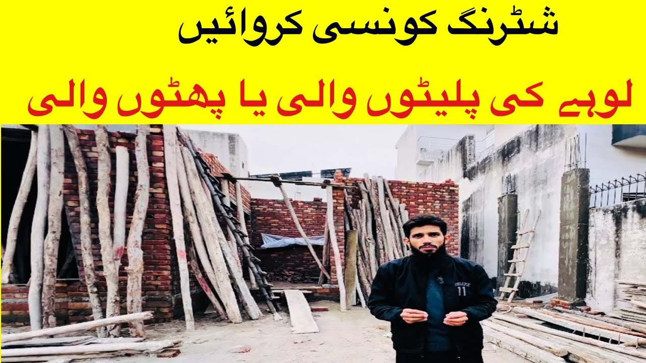 DIFFERENT TYPES OF SLAB SHUTTERING IN PAKISTAN | BEST SHUTTERING | STEEL VS WOODEN SHUTTERING 