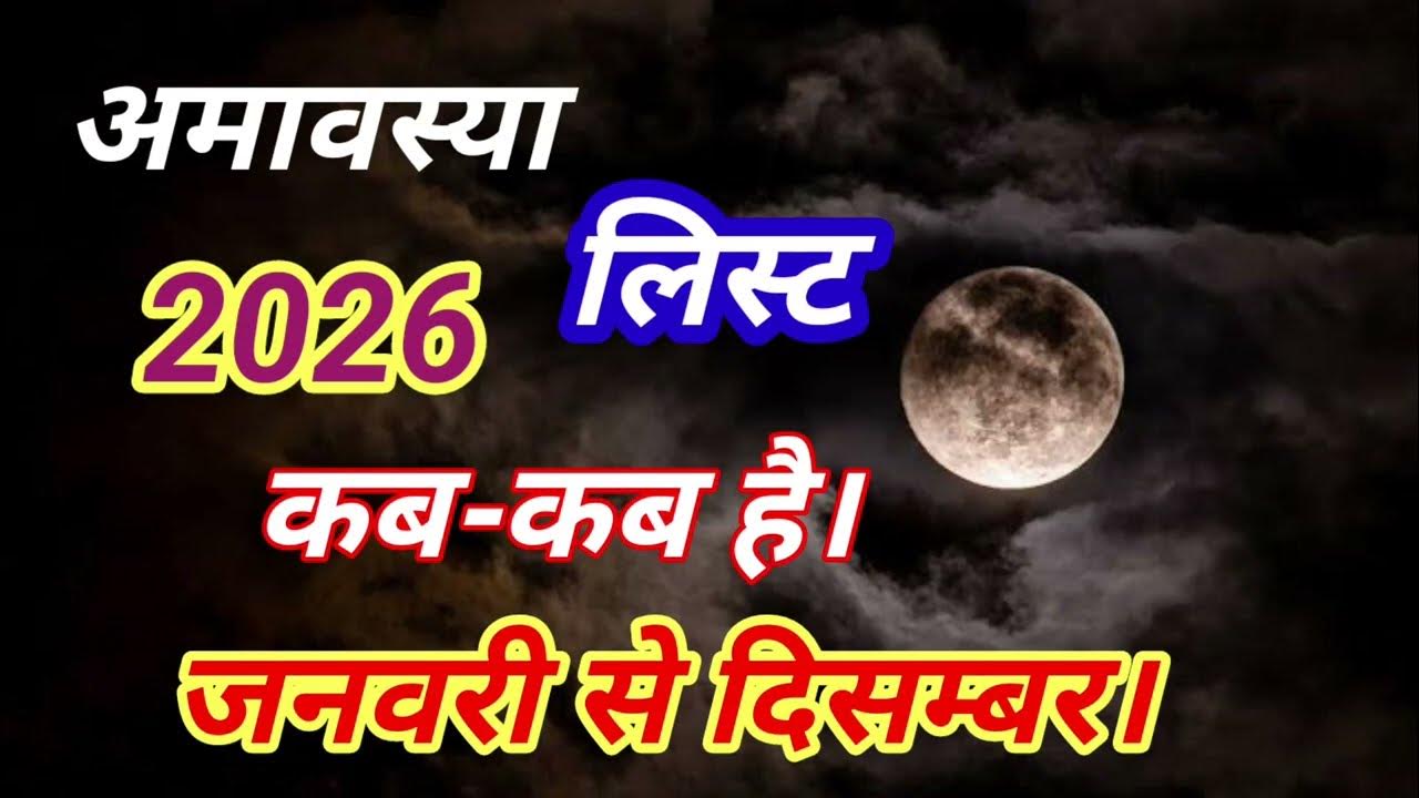 अमावस्या 2026 list. amavasya 2026 list date. amavasya calendar 2026