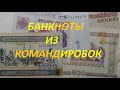 🌍 Банкноты Украины, Беларуси, Азербайджана