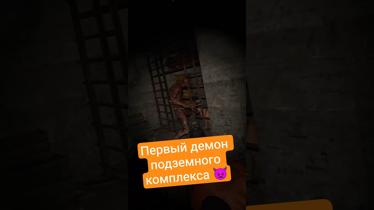 Первый демон подземного комплекса 👿 