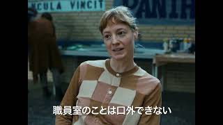 正義と狂気がせめぎあうサスペンススリラー『ありふれた教室』日本版予告編