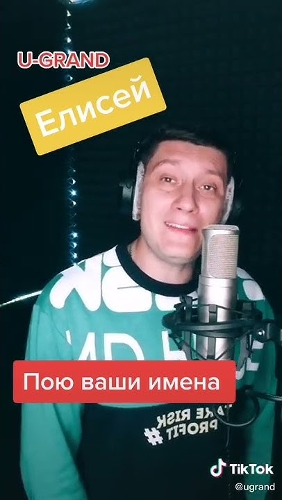 Поют имя Елисей - YouTube
