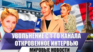 Жанна Агалакова И Увольнение С “Первого Канала” | Речь Жанны Агалаковой В Париже